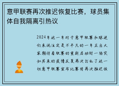 意甲联赛再次推迟恢复比赛，球员集体自我隔离引热议