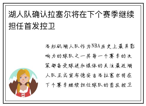 湖人队确认拉塞尔将在下个赛季继续担任首发控卫