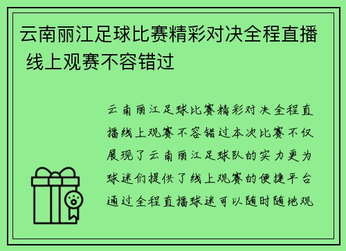 云南丽江足球比赛精彩对决全程直播 线上观赛不容错过