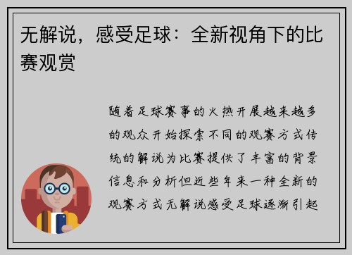 无解说，感受足球：全新视角下的比赛观赏